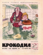 Обложка для Крокодил, 1965 , № 08.pdf